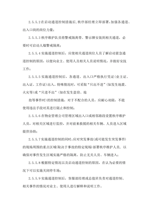 物业公司应急预案.docx