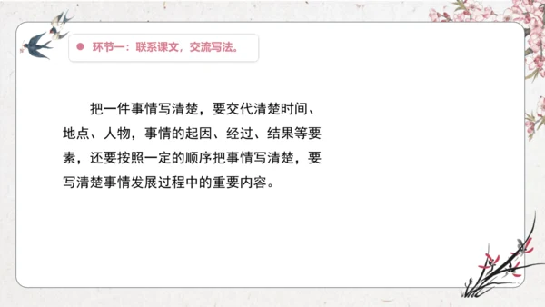 【大单元】统编版四上第五单元 第6课时 交流平台 教学设计
