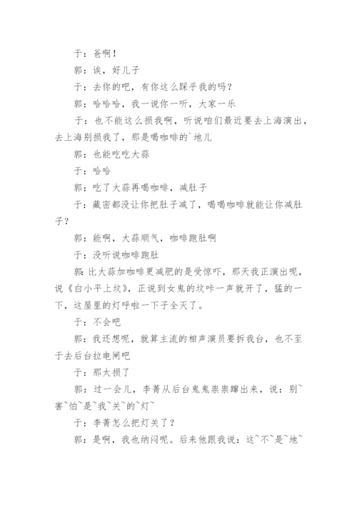 《我要戴绿帽 当绿领》郭德纲于谦相声剧本台词.docx