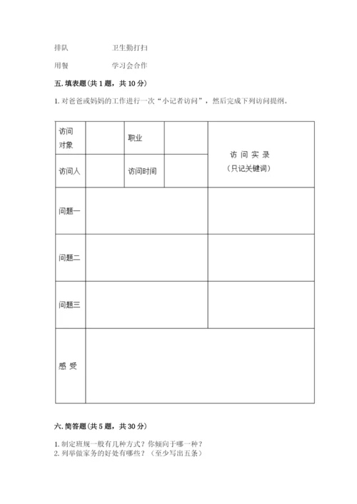 部编版四年级上册道德与法治期中测试卷附参考答案（综合题）.docx