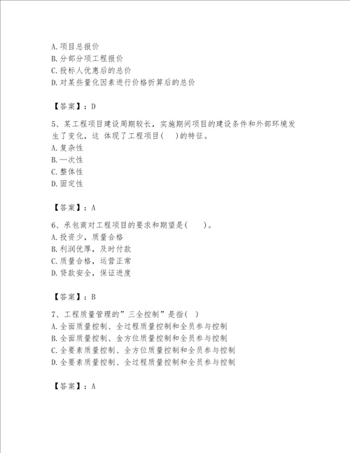 2023年咨询工程师之工程项目组织与管理题库及答案夺冠