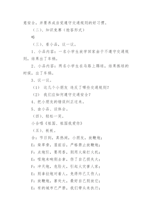 初中学生安全教育教案.docx