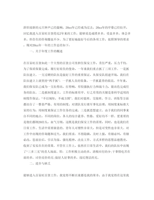 精编保安班长自我鉴定参考范文.docx