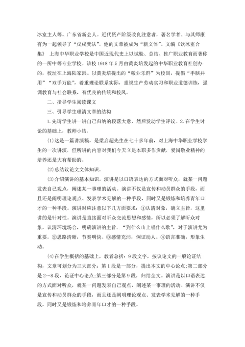 有关敬业与乐业公开课教案（精选5篇）.docx