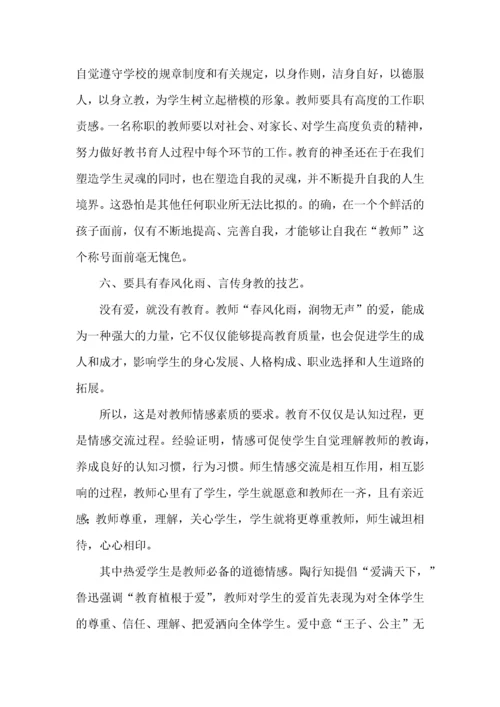 师德师风个人学习心得体会.docx