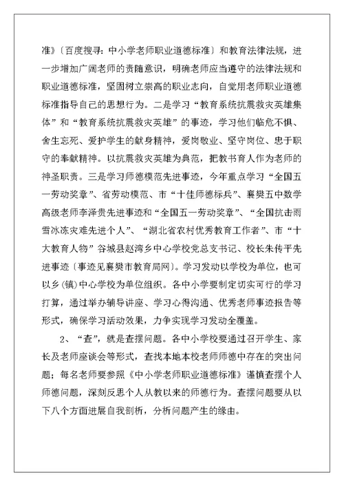 师德教育月活动实施方案