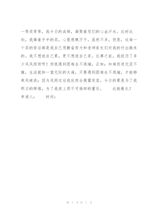 实用的优秀班干部申请书三篇.docx