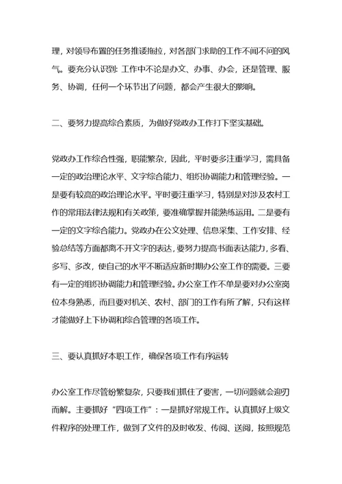 办公室实习工作心得