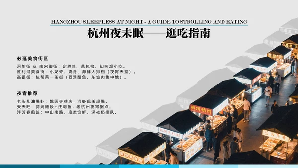 蓝色简约杭州旅行攻略