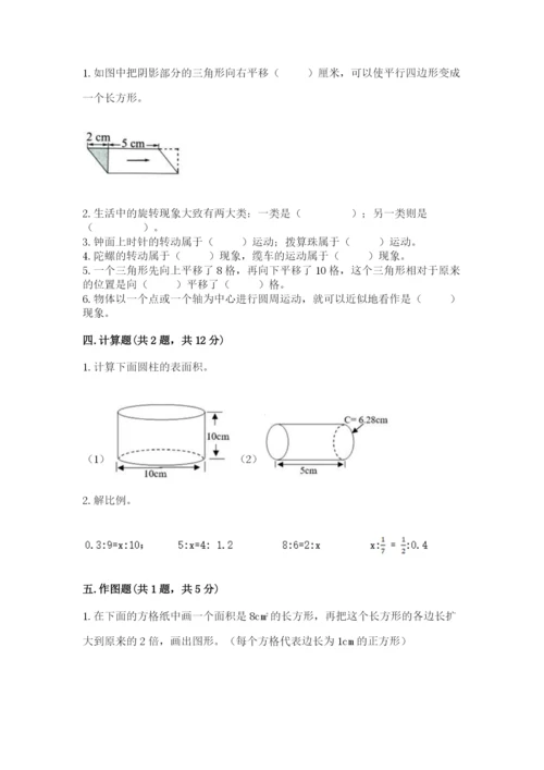 北师大版数学六年级下册期末测试卷及参考答案（突破训练）.docx