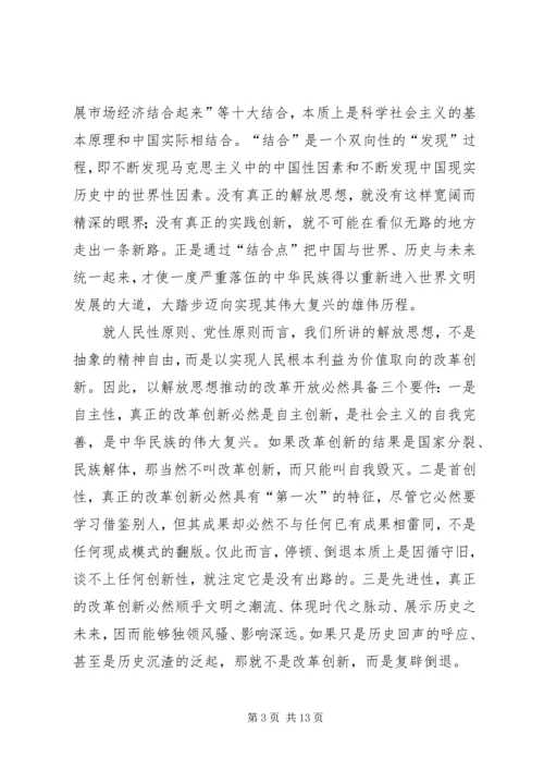 解放思想学习心得：解放思想对进一步统一全党认识.docx