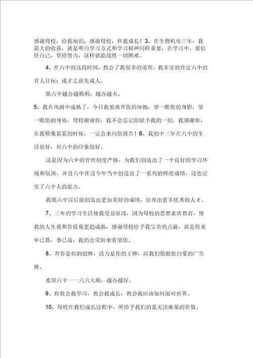 感谢母校的话语这样就能战胜一切困难