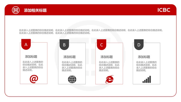 中国工商银行工行工作总结汇报PPT模板