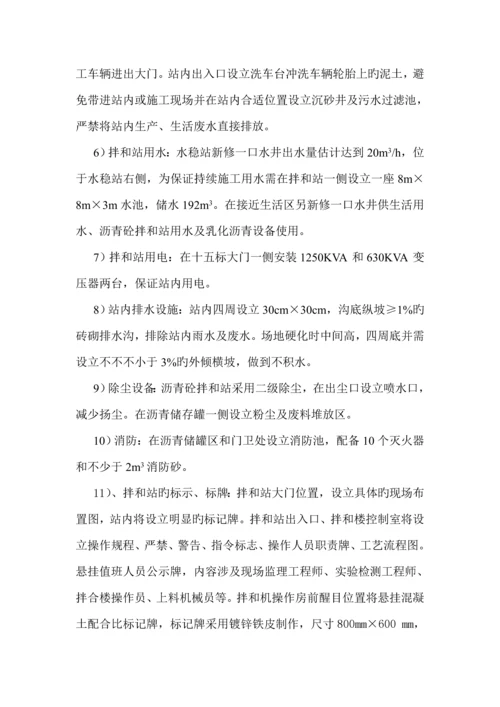 搅拌站及驻地重点标准化建设专题方案.docx