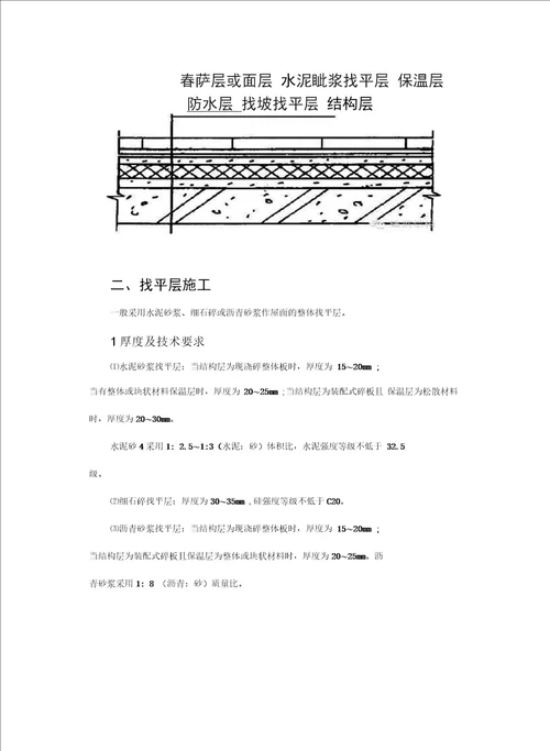 全面的屋面防水做法详解讲课讲稿