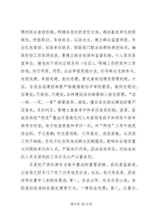 县委书记在全县集中整治“两违”专项行动动员大会上的讲话稿.docx