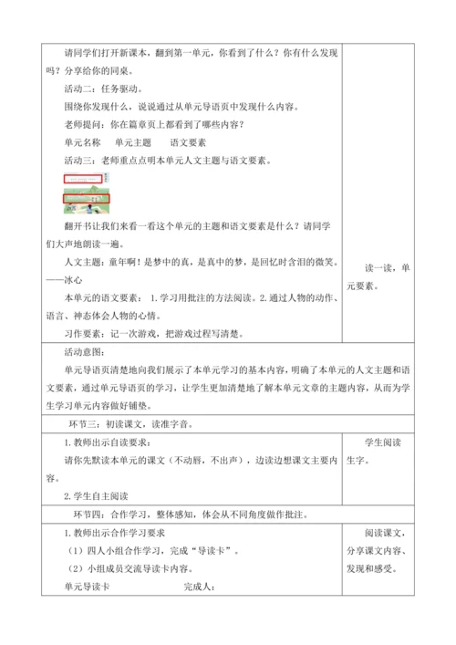 第6单元 导读课第1课时 教学设计