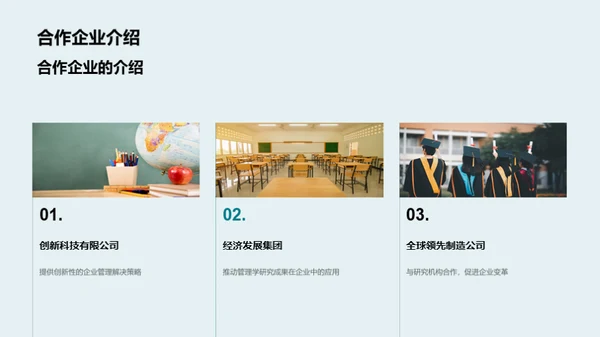管理学实践与创新
