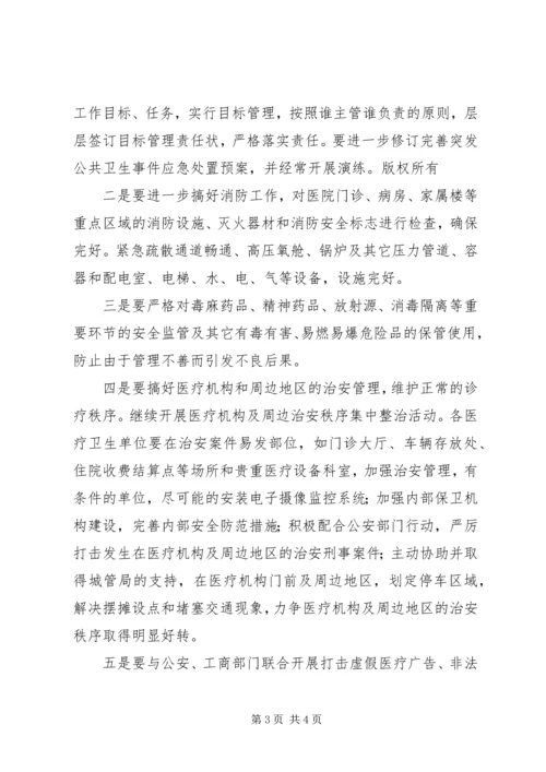 卫生系统工作会议上的局长讲话 (3).docx