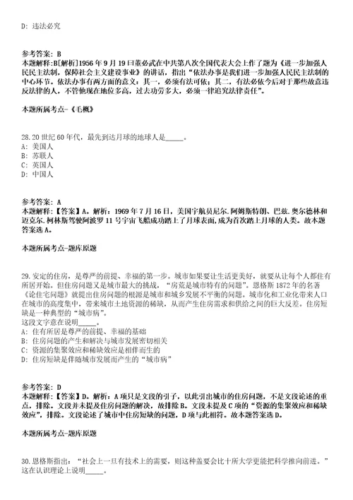 海南2021年04月海南省五指山市食药监局乡镇模拟题第21期带答案详解