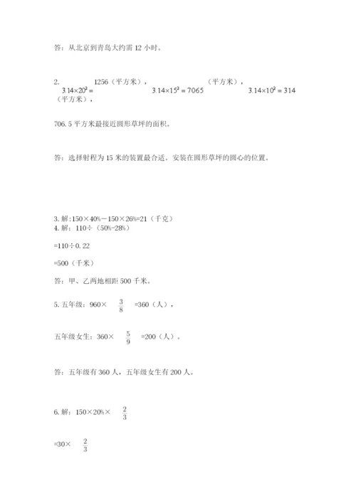 2022年人教版六年级上册数学期末测试卷附答案【研优卷】.docx