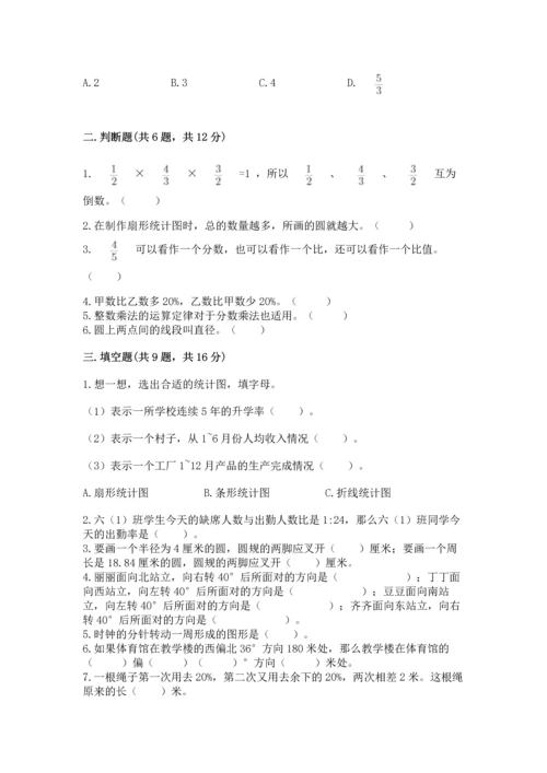 人教版六年级上册数学期末测试卷（精选题）word版.docx
