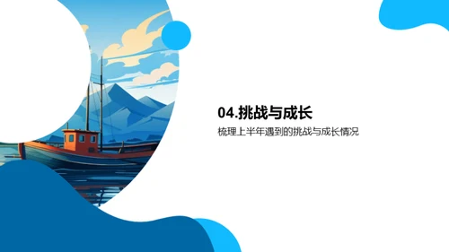 渔业盈利与挑战