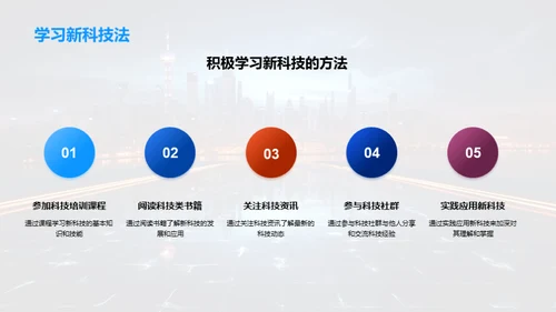 科技引领教学变革