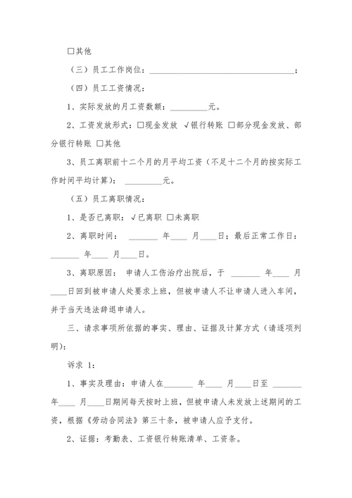 深圳劳动人事争议仲裁申请书