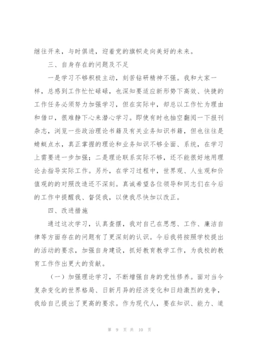 2022年以案促改专题民主生活会发言提纲.docx