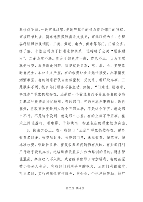 优化经济发展环境的思考 (2).docx
