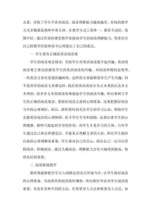 英语教师读书教学心得小结五篇.docx