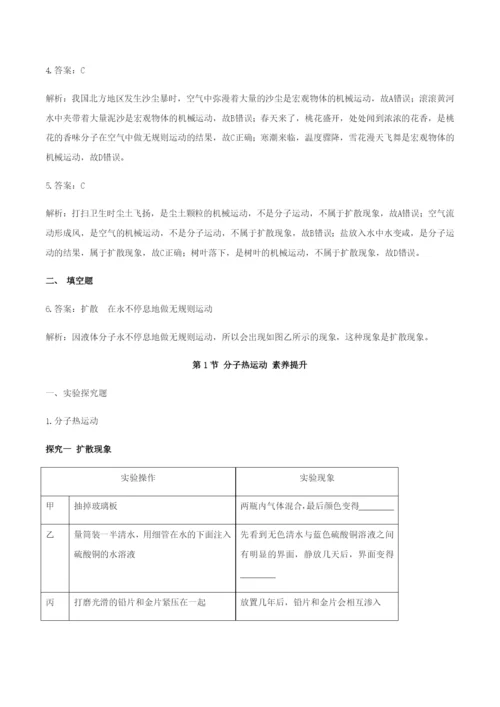 学年九年级物理全册第十三章内能.分子热运动同步练习新版新人教版.docx