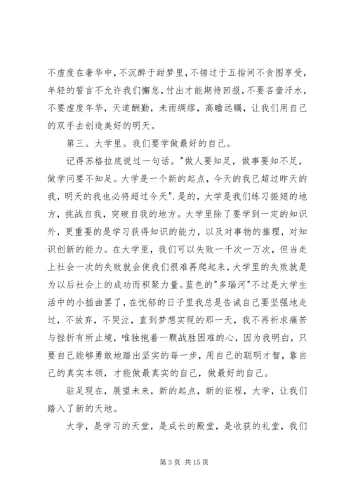 关于我的大学演讲稿.docx