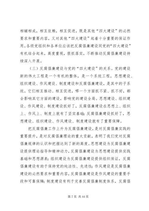 反腐倡廉建设的科学内涵及其与思想建设.docx