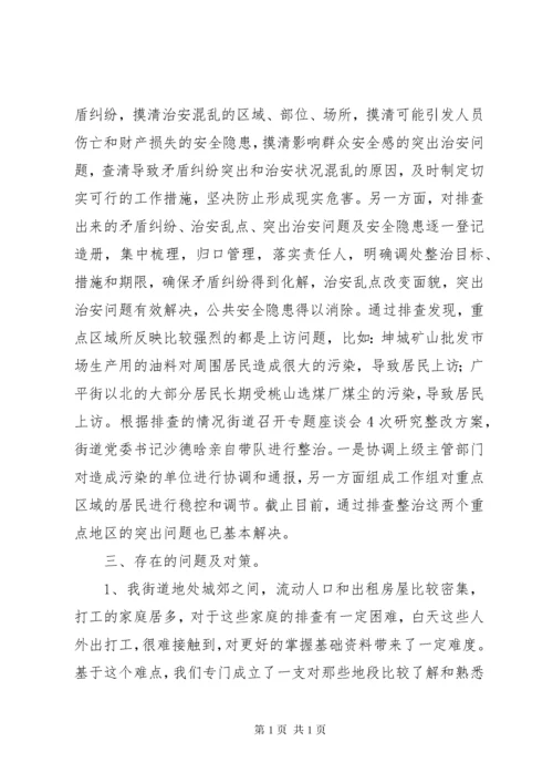 街道重点地区排查整治工作总结 (2).docx