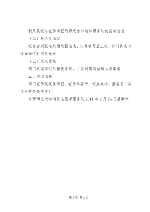 消防志愿者服务队工作计划 (3).docx