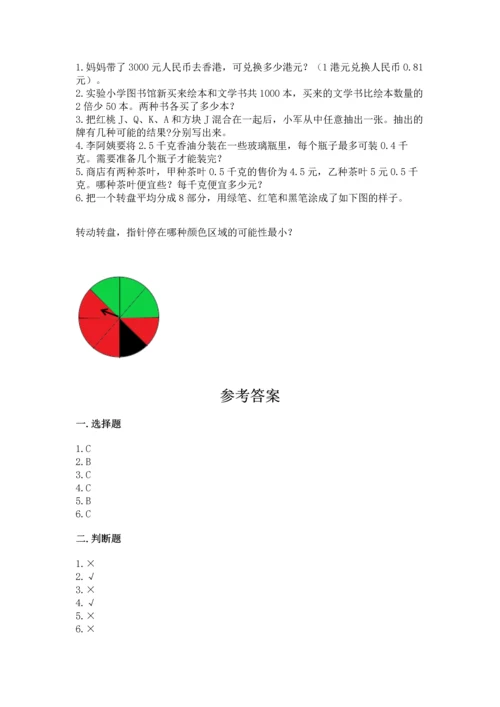 人教版数学五年级上册期末考试试卷及答案（考点梳理）.docx