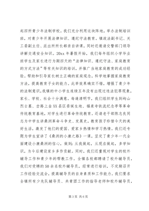 发挥老干部、老教师作用推进我镇关心下一代工作 (2).docx