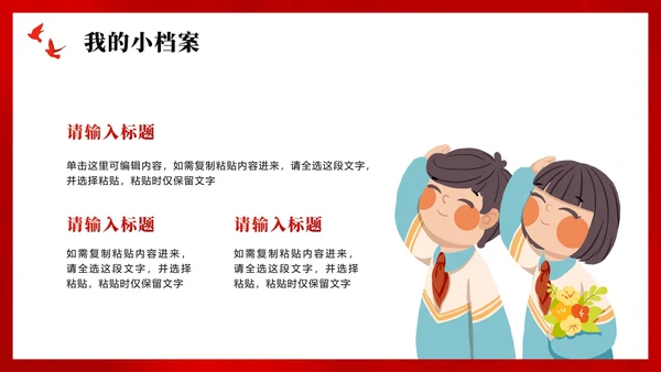 红色鎏金党政插画风小学生少先队竞选PPT模板