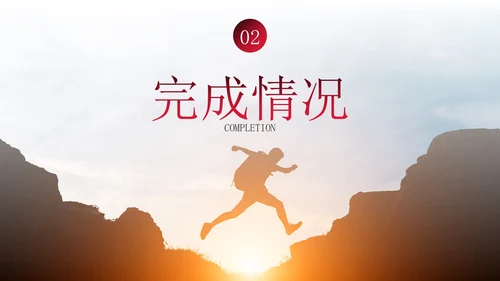 实景励志标语销售工作总结PPT模板