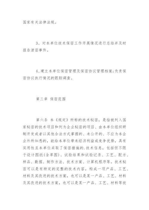 保密制度管理办法_保密制度管理办法.docx