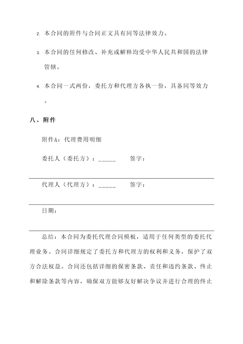 委托代理合同模板