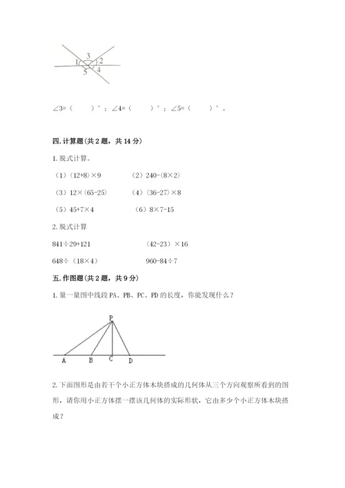 苏教版四年级上册数学期末测试卷（典优）word版.docx