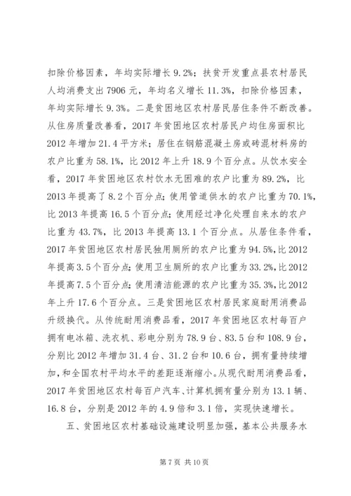 扶贫开发成就举世瞩目脱贫攻坚取得决定性进展——改革开放XX年经济社会发展成就系列报告之五.docx