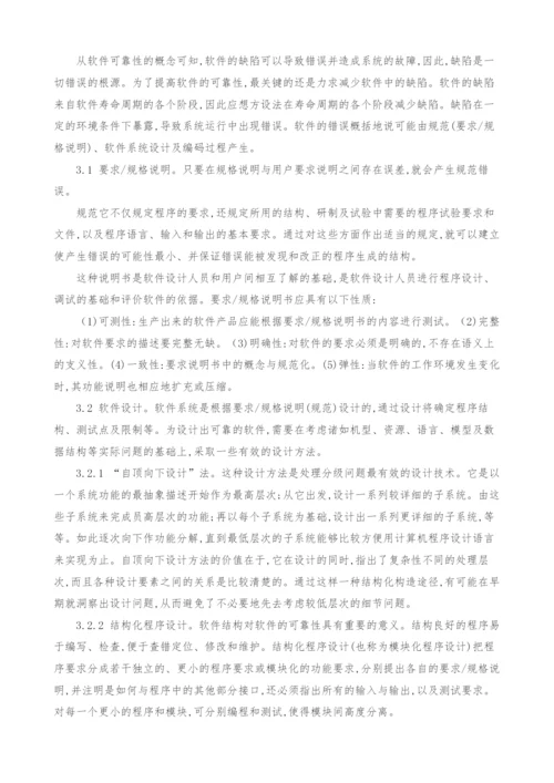 浅析计算机软件可靠性设计.docx