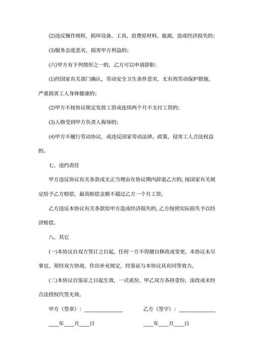 临时工劳动合同