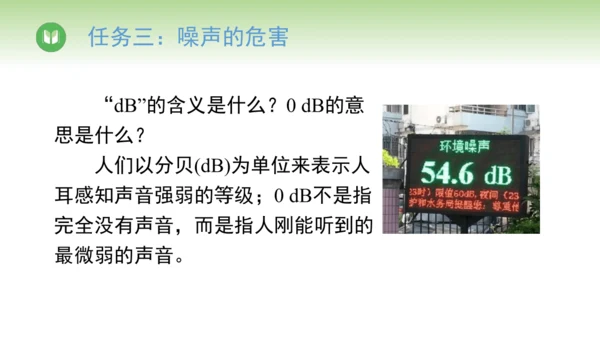 人教版（2024）八年级物理上册2.4 噪声的危害和控制 课件(共15张PPT)
