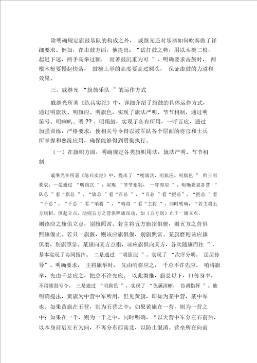 试论戚继光的“旗鼓乐队及其作用戚继光故里简介