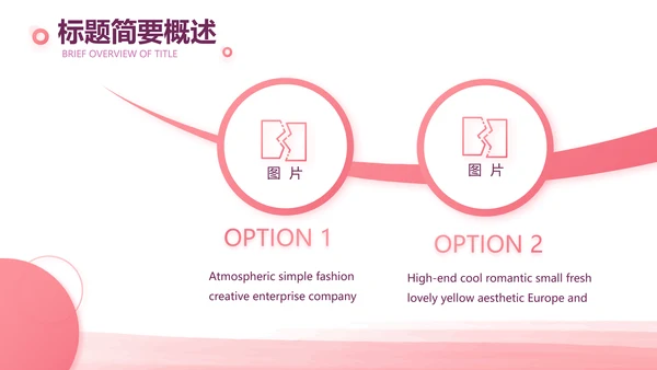 粉色创意公司1周年庆ppt模板活动策划方案